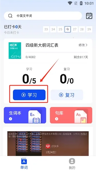 一起背单词2026最新版本 一起背单词2026最新版本