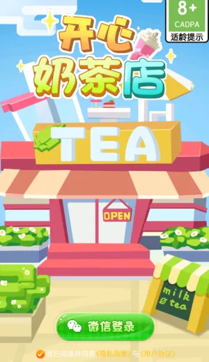 开心奶茶店
