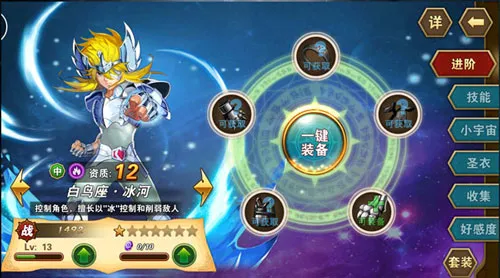 圣斗士星矢重生