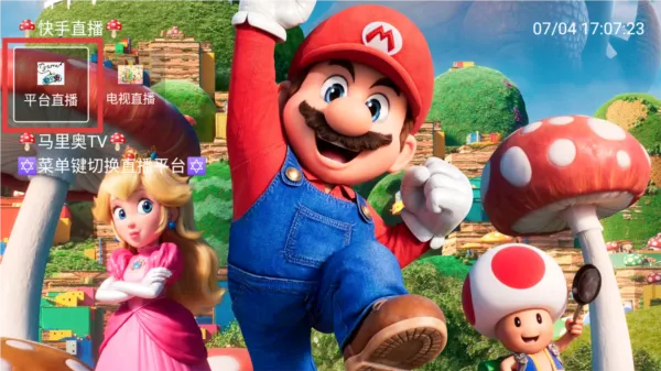 马里奥TV