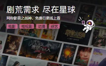 星球视频 星球视频