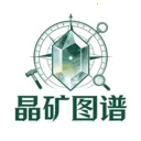 晶矿图谱v1.0.0 免费版