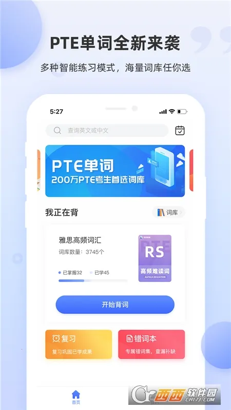 PTE单词最新手机版