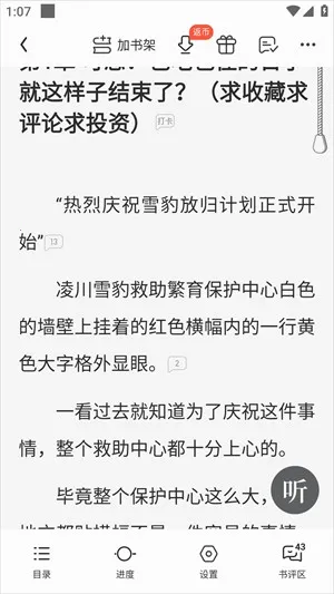 腾讯云起书院安卓版手机版 腾讯云起书院安卓版手机版