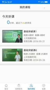 博傲有课v3.7.32 免费版