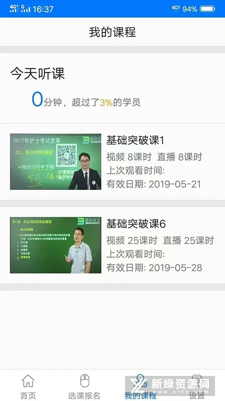 博傲有课v3.7.32 免费版