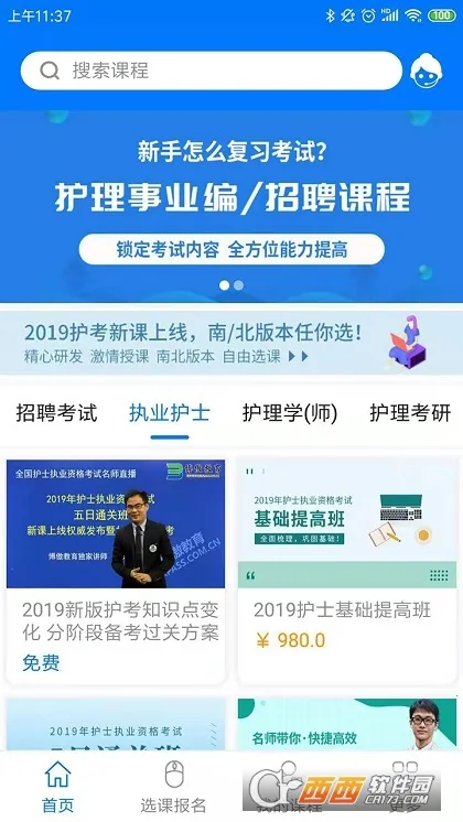 博傲有课v3.7.32 免费版