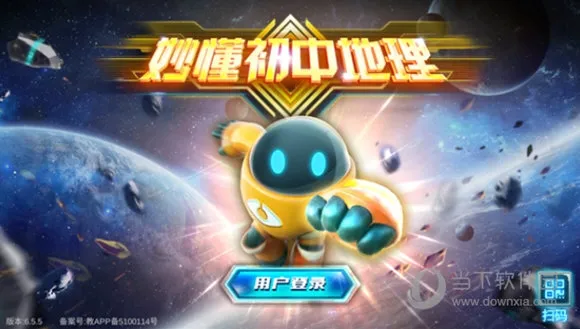 妙懂地理2026最新版本 妙懂地理2026最新版本