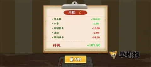 我的煎饼摊炒菜摊2026最新版本