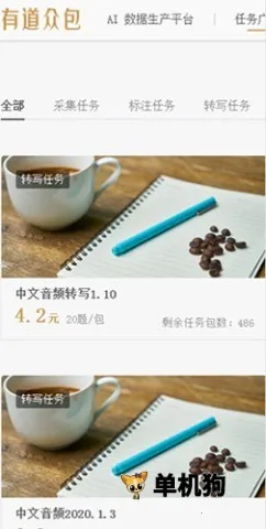 网易有道众包2026最新版本