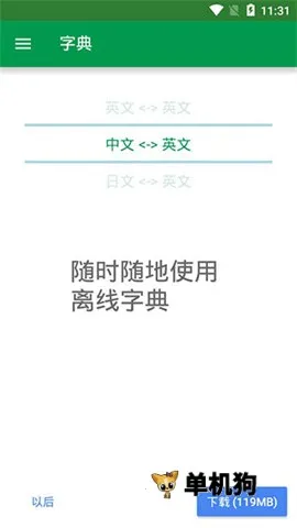 Dictionary英汉词典最新手机版
