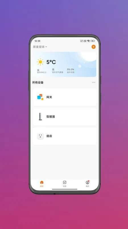 斯麦星球v1.0.1 手机版