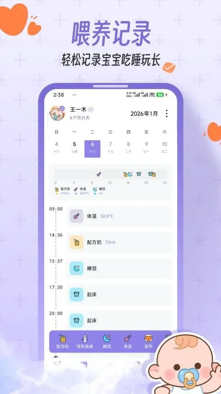 一木宝宝最新手机版