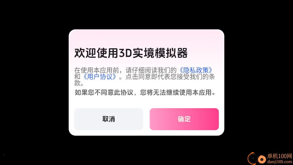 3D实境模拟器最新手机版