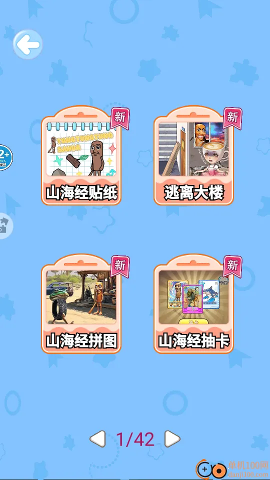 山海经手工DIY手游