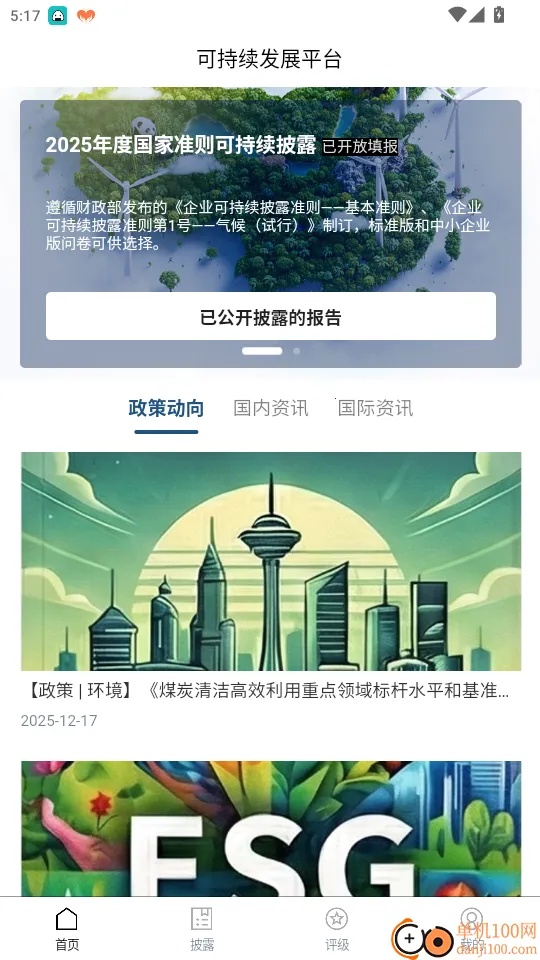 可持续发展平台安卓版手机版 可持续发展平台安卓版手机版