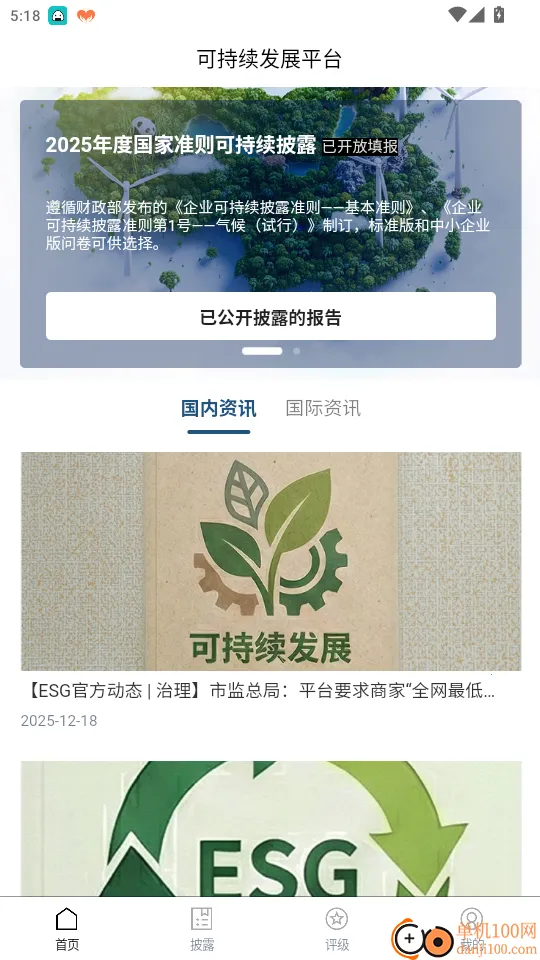 可持续发展平台安卓版手机版 可持续发展平台安卓版手机版