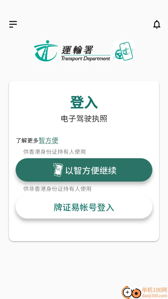 电子驾驶执照2026官方最新版本