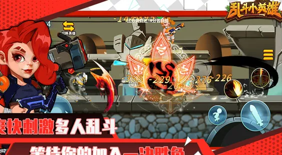 乱斗小英雄最新手机版