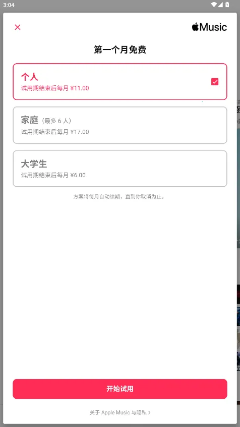 苹果音乐app 最新版2026官方最新版本