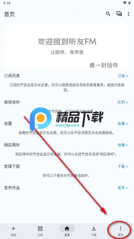 听友FM2026官方最新版本