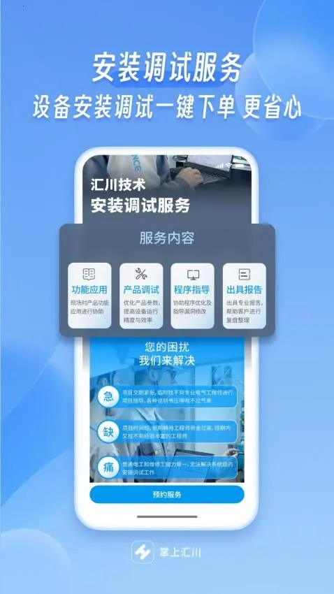 掌上汇川最新手机版