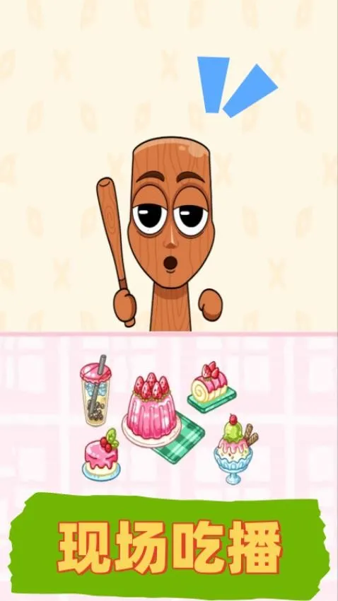 网络主播模拟器