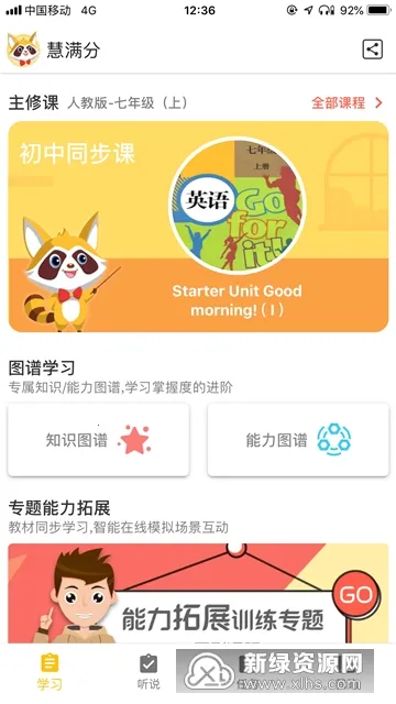 慧满分2026最新版本