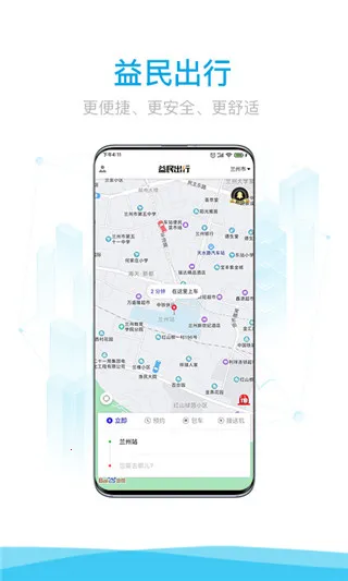 益民出行安卓版手机版