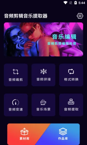 音频剪辑音乐提取器2026官方最新版本