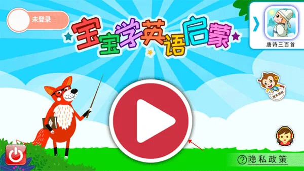 宝宝英语启蒙2026官方正版