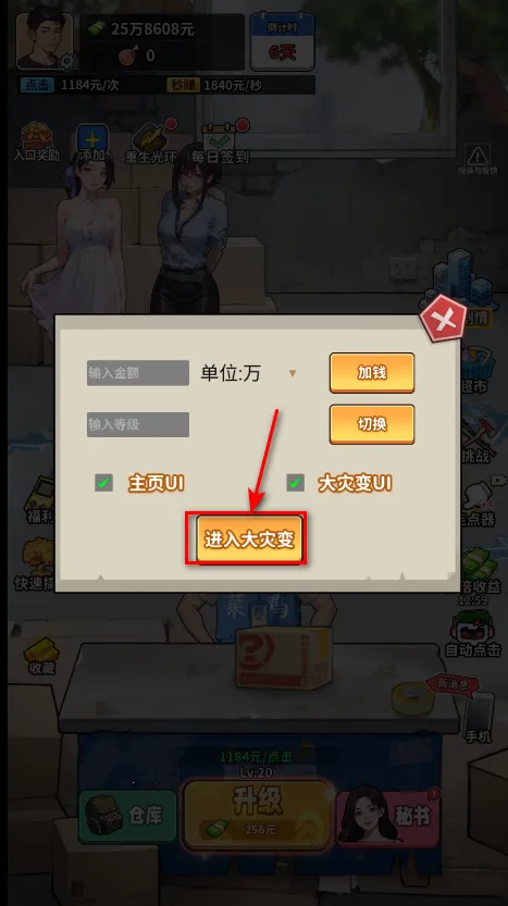 人生重开有多好安卓版手机版