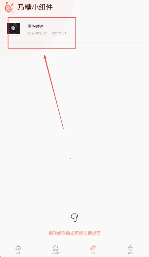 乃糖小组件2026官方正版