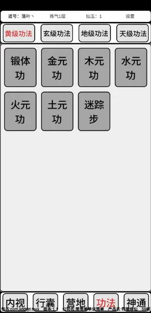 吞噬修仙安卓版手机版