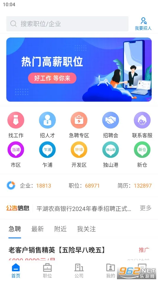 平湖人才网2026官方正版