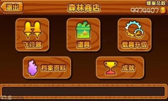 森林跑跑熊 森林跑跑熊