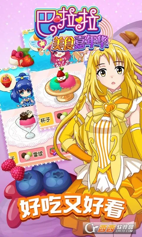 巴啦啦美食嘉年华v2.0.0 免费版