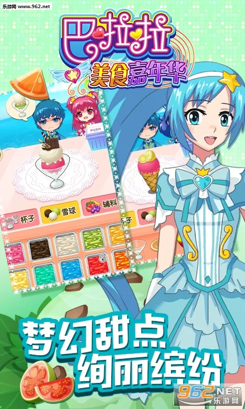 巴啦啦美食嘉年华v2.0.0 免费版