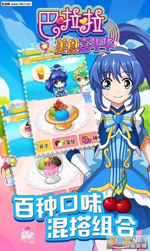 巴啦啦美食嘉年华v2.0.0 免费版