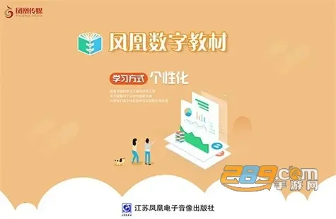 凤凰数字教材2026最新版本