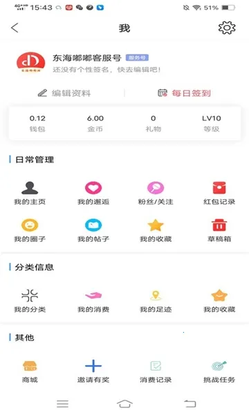 东海嘟嘟网安卓版手机版