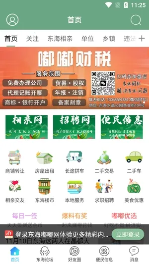 东海嘟嘟网安卓版手机版