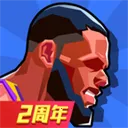 单挑篮球v2.4.42 官方正版