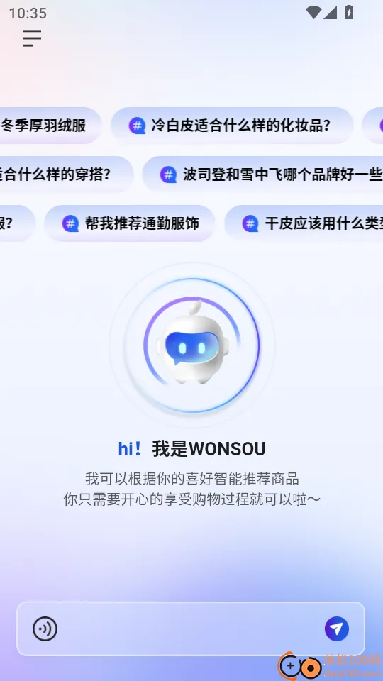 WONSOU2026官方最新版本