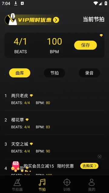 专业节拍器2026官方正版