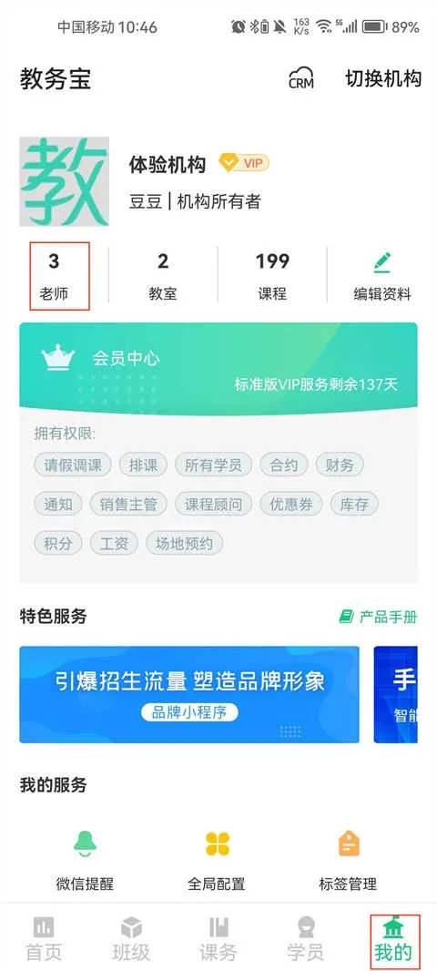 教务宝最新手机版