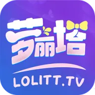 萝丽塔最新手机版v2.0.0 免费版