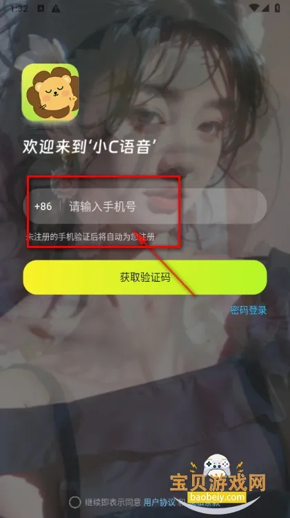 小C语音2026最新版本