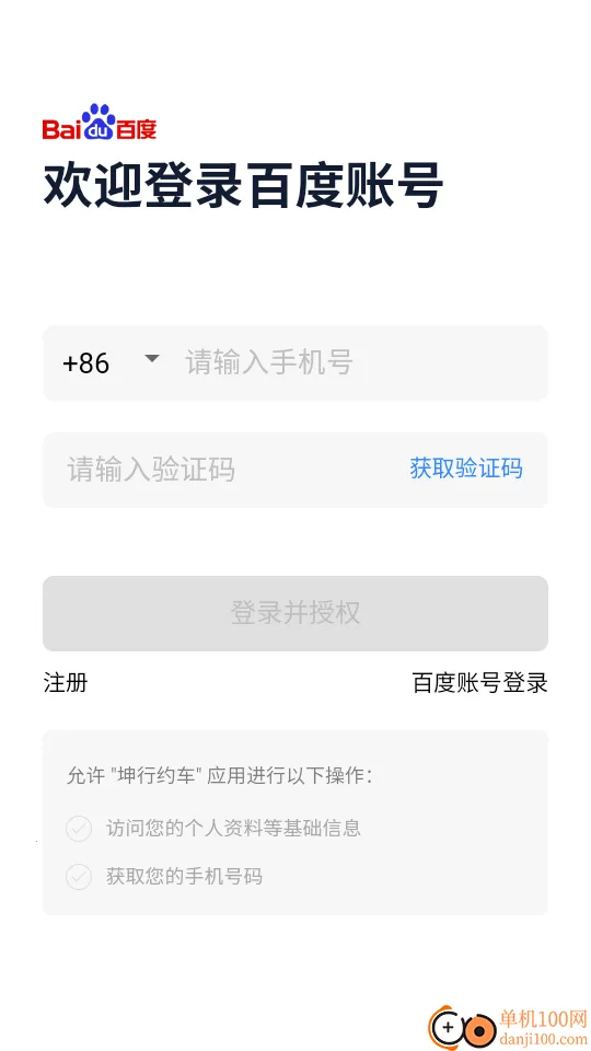 坤行约车安卓版手机版 坤行约车安卓版手机版