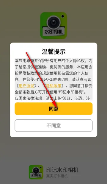 印记水印相机2026官方最新版本
